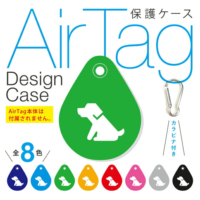 Accessories - カラビナ付き AirTag エアタグ デザイン 保護ケース 犬/イヌ/Dog エアタグ ケース PUレザー PUレザーケース AirTag 用 落下防止 カラビナ バックル 保護カバー カバー 紛失防止 Air Tag ケース 保護ケース おしゃれ シンプル ピクト 送料無料