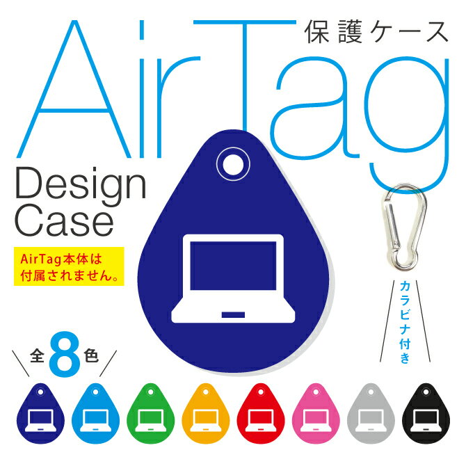 カラビナ付き AirTag エアタグ デザイン 保護ケース ノートパソコン/パソコン/ノートPC エアタグ ケース PUレザー PUレザーケース AirTag 用 落下防止 カラビナ バックル 保護カバー カバー 紛失防止 Air Tag ケース 保護ケース おしゃれ シンプル 送料無料