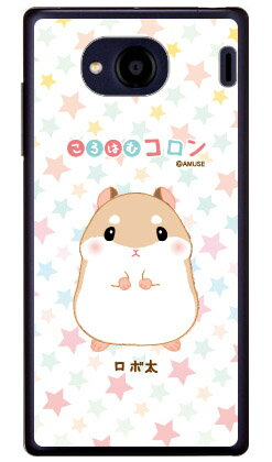 樂天商城 - ころはむコロンシリーズ ロボ太 （クリア） Qua phone QX KYV42・DIGNO V au・MVNOスマホ（SIMフリー端末）kyv42 スマホ 本体 保護 ケース フィルム カバー kyv42カバー kyv42ケース スマホケース スマホカバー 送料無料