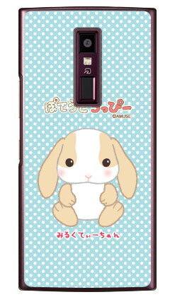 ぽてうさろっぴーシリーズ みるくてぃーちゃん （クリア） URBANO V04 au ハードケースv04 スマホ 本体 保護 ケース 手帳型ケース 手帳型 クリアケース 保護 フィルム ソフト カバー ソフトカバー ハードケース 送料無料