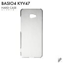 即日出荷 BASIO4 KYV47・かんたんスマホ2・2+ A001KC・A201KC/au・Y!mobile用 無地ケース (クリア) クリアケース kyv4...