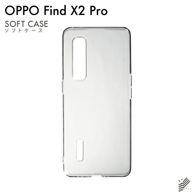 即日出荷 OPPO Find X2 Pro OPG01/au用 無地ケース （ソフトTPUクリア） クリアケース oppo find x2 pro opg01 ケース oppo find x2 pro opg01 カバー opg01 ケース opg01 カバー オッポファインドX2プロopg01 ケース