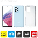 即日出荷 Galaxy A53 5G SCG15 SC-53C au・docomo用 無地ケース (クリア) クリアケース au scg15 sc-53c ケー...