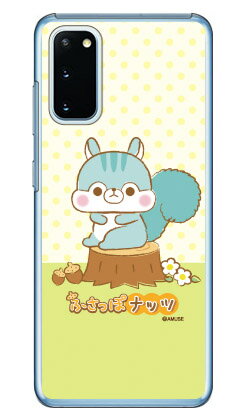 乐天商城 - ふさっぽナッツシリーズ ポーチ （クリア） Galaxy S20 5G SCG01・SC-51A au・docomo ハードケース scg01 sc-51a カバー scg01 sc-51a ケース galaxy s20 5g ケース galaxy s20 5g scg01 sc-51a ケース ギャラクシーS20 5G カバー 送料無料