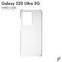 即日出荷 Galaxy S20 Ultra 5G SCG03/au用 無地ケース (クリア) クリアケース au scg03 ケース scg03 カバー gal...