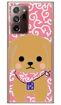 乐天商城 - 豆しば三兄弟シリーズ ビスケ （クリア） Galaxy Note20 Ultra 5G SCG06・SC-53A au・docomo ハードケース au scg06 ケース scg06 カバー galaxy note20 ultra 5g ケース galaxy note20 ultra 5g カバー ギャラクシーノート20ウルトラ5g ケース 送料無料
