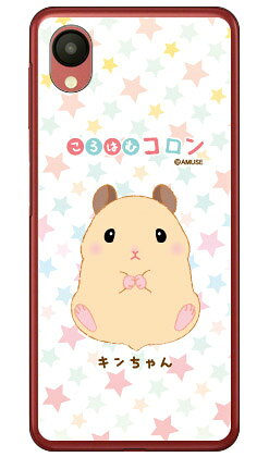 Rakuten - ころはむコロンシリーズ キンちゃん （ハードケース） Galaxy A23 5G SCG18・SC-56C・SM-A233C galaxy a23 ケース galaxy a23 5g ケース galaxy a23 5gケース galaxy a23フィルム galaxy a23 scg18 ケース galaxy a23 スマホケース galaxy a23 5g カバー galaxy 送料無料★