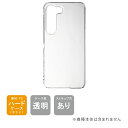 即日出荷 Galaxy S23 SCG19・SC-51D・SM-S911C(ハードケース) galaxy s23 ケース galaxy s23 ケースgalax...