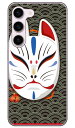 キツネ面笑い 波ブラック (ハードケース) design by figeo Galaxy S23 SCG19・SC-51D・SM-S911C galaxy s23 ケース galaxy s23 ケースgalaxy s23 本体 保護 galaxy s23 ケース scg19 sc-51d sm-911c ケース scg19 sc-51d sm-911c scg19 sc-51d sm-911c カバー 送料無料★(2)