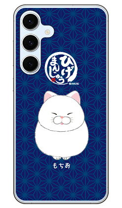 Rakuten - ひげまんじゅうシリーズ もちお (クリア) Galaxy S24 FE SCG30 SM-S721Q 平面 受注生産 スマホケース ハードケース 本体 保護 スマホカバー 送料無料