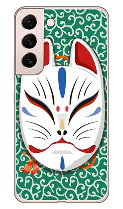 Rakuten - キツネ面笑い 唐草グリーン （クリア） design by figeo Galaxy S22 SCG13 SC-51C au・docomo Coverfull 平面 受注生産 スマホケース ハードケースau scg13 sc-51c ケース scg13 sc-51c カバー galaxy s22 ケース galaxy s22 カバー ギャラクシーS22 ケース 送料無料