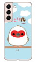 ことり隊シリーズ トキ (クリア) Galaxy S22 SCG13 SC-51C au・docomo 平面 受注生産 スマホケース ハードケースau scg13 sc-51c ケース scg13 sc-51c カバー galaxy s22 ケース galaxy s22 カバー ギャラクシーS22 ケース 送料無料(2)