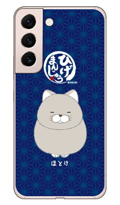Mobile Phone Cases - ひげまんじゅうシリーズ ほとけ （クリア） Galaxy S22 SCG13 SC-51C au・docomo 平面 受注生産 スマホケース ハードケースau scg13 sc-51c ケース scg13 sc-51c カバー galaxy s22 ケース galaxy s22 カバー ギャラクシーS22 ケース 送料無料