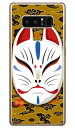 キツネ面笑い 雲ブライトイエロー (クリア) design by figeo Galaxy Note8 SCV37・SC-01K au・docomo Coverfull scv37 sc-01k カバー scv37 sc-01k ケース galaxy note 8 ケース galaxy note 8 scv37 sc-01k ケース 送料無料