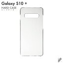 即日出荷 Galaxy S10+ SCV42・SC-04L・SC-05L/au・docomo用 無地ケース （クリア） クリアケース galaxy s10+ scv42 sc-04l sc-05l ケース galaxy s10+ scv42 sc-04l sc-05l カバー scv42 sc-04l sc-05l ケース scv42 sc-04l sc-05l カバー