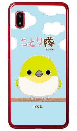 ことり隊シリーズ メジロ （クリア） Galaxy A20 SCV46・SC-02M au・docomo・MVNOスマホ（SIMフリー端末） ハードケース scv46 sc-02m カバー scv46 sc-02m ケース galaxy a20 ケース galaxy a20 scv46 sc-02m ケース ギャラクシーA20 カバー 送料無料