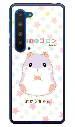 Rakuten - ころはむコロンシリーズ ぶどうちゃん （クリア） AQUOS R5G SHG01・SH-51A・908SH au・docomo・SoftBank・楽天モバイル au shg01 sh-51a 908sh カバー shg01 sh-51a 908sh ケース aquos r5g shg01 sh-51a 908sh カバー shg01 sh-51a 908sh カバー 送料無料