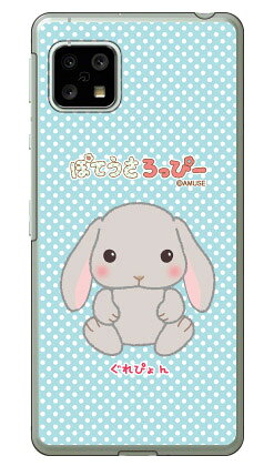 乐天商城 - ぽてうさろっぴーシリーズ ぐれぴょん （クリア） AQUOS sense5G SHG03・SH-53A・A004SH・SH-M17・AQUOS sense4 SH-41A・SH-M15・AQUOS sense4 lite au・docomo・楽天モバイル・MVNOスマホ（SIMフリー端末） au shg03 カバー shg03 送料無料