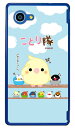 ことり隊シリーズ 敬礼!ことり隊 (クリア) AQUOS SERIE mini SHV33 au aquos serie mini shv33 ケース aquos serie mini shv33 カバー shv33 ケース shv33 カバー shv33ケース shv33カバー アクオスシリーズミニ ケース 送料無料