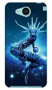 Dragon Blue design by DMF AQUOS U SHV35 au Coverfull スマホケース ハードケース aquos u shv35 ケース aquos u shv35 カバー アクオスフォン shv35 ケース アクオスフォン shv35 カバー shv35ケース shv35カバー アクオスフォンu 送料無料