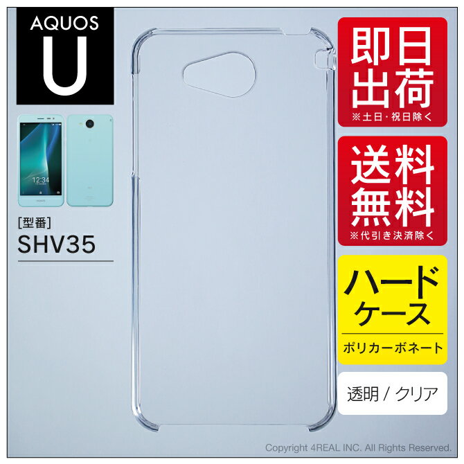 即日出荷 AQUOS U SHV35/au用 無...の商品画像