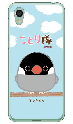 Mobile Phone - ことり隊シリーズ ブンチョウ （クリア） AQUOS sense2 SHV43・SH-01L・SH-M08・かんたん au・docomo・MVNOスマホ（SIMフリー端末） au shv43 sh-01l カバー shv43 sh-01l ケース aquos sense2 shv43 sh-01l カバー aquos sense2 shv43 sh-01l 送料無料
