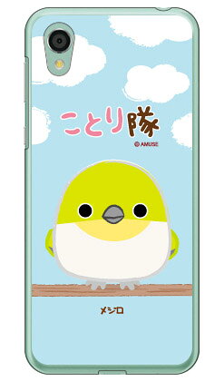 樂天商城 - ことり隊シリーズ メジロ （クリア） AQUOS sense2 SHV43・SH-01L・SH-M08・かんたん au・docomo・MVNOスマホ（SIMフリー端末） au shv43 sh-01l カバー shv43 sh-01l ケース aquos sense2 shv43 sh-01l カバー aquos sense2 shv43 sh-01l 送料無料