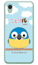 ことり隊シリーズ ルリコンゴウインコ (クリア) AQUOS sense2 SHV43・SH-01L・SH-M08・かんたん au・docomo・MVNOスマホ(SIMフリー端末) au shv43 sh-01l カバー shv43 sh-01l ケース aquos sense2 shv43 sh-01l カバー aquos sense2 sh-01l 送料無料(2)
