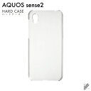 即日出荷 AQUOS sense2 SHV43・SH-01L・SH-M08・かんたん/au・docomo・MVNOスマホ(SIMフリー端末)用 無地ケース (ク...