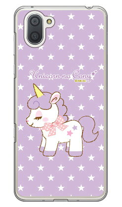 ユニコーンのコニーシリーズ キララ （クリア） AQUOS R3 SHV44・SH-04L・808SH au・docomo・SoftBank shv44 sh-04l 808shカバー shv44 sh-04l 808shケース aquos r3 shv44 sh-04l 808shカバー aquos r3 shv44 sh-04l 808shケース shv44 sh-04lカバー 送料無料