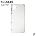 即日出荷 AQUOS R3 SHV44・SH-04L・808SH/au・docomo・SoftBank用 無地ケース (ソフトTPUクリア) クリアケース sh...