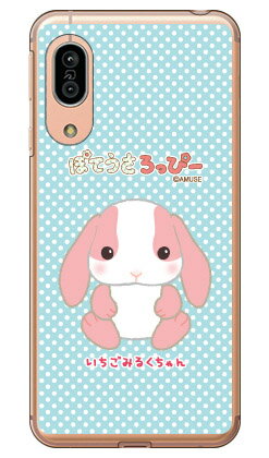 ぽてうさろっぴーシリーズ いちごみるくちゃん (クリア) AQUOS sense3 SHV45・SH-02M・SH-M12・sense3 lite au・docomo・MVNOスマホ(SIMフリー端末)・楽天モバイル au shv45 sh-02m sh-m12 カバー shv45 sh-02m sh-m12 aquos sense3 shv45 sh-02m 送料無料 ぽてうさろっぴーシリーズ いちごみるくちゃん (クリア) AQUOS sense3 SHV45・SH-02M・SH-M12・sense3 lite au・docomo・MVNOスマホ(SIMフリー端末)・楽天モバイル au shv45 sh-02m sh-m12 カバー shv45 sh-02m sh-m12 aquos sense3 shv45 sh-02m 送料無料