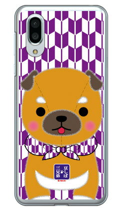 樂天商城 - 豆しば三兄弟シリーズ 三男豆三郎 （クリア） AQUOS sense3 plus SHV46 au・SoftBank・MVNOスマホ（SIMフリー端末）・楽天モバイル ハードケースau shv46 カバー shv46 ケース aquos sense3plus shv46 カバー aquos sense3plus shv46 カバー 送料無料