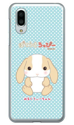樂天商城 - ぽてうさろっぴーシリーズ みるくてぃーちゃん （クリア） AQUOS sense3 plus SHV46 au・SoftBank・MVNOスマホ（SIMフリー端末）・楽天モバイルau shv46 カバー shv46 ケース aquos sense3plus shv46 カバー aquos sense3plus shv46 カバー 送料無料