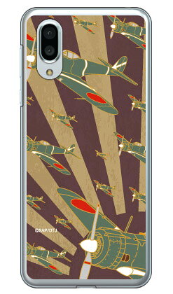 乐天商城 - SAPエアプレインシリーズ 一式戦隼 銅旭日 （クリア） AQUOS sense3 plus SHV46 au・SoftBank・MVNOスマホ（SIMフリー端末）・楽天モバイル Coverfullau shv46 カバー shv46 ケース aquos sense3plus shv46 カバー aquos sense3plus shv46 カバー 送料無料