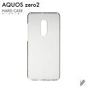 即日出荷 AQUOS zero2 SHV47・SH-01M・SH-M13/au・docomo・SoftBank用 無地ケース (クリア) クリアケース au s...