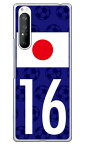 Cf LTD 日本代表チーム応援16 （クリア） Xperia 1 II SOG01・SO-51A・XQ-AT42 au・docomo・MVNOスマホ（SIMフリー端末） Coverfull xperia 1 II ケース xperia 1 II カバー 1 II ケース 1 II カバー エクスペリア1 II ケース so-51aケース sog01 送料無料