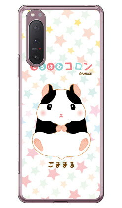 乐天商城 - ころはむコロンシリーズ ごままる （クリア） Xperia 5 II SOG02・A002SO・SO-52A・XQ-AS42 au・SoftBank・docomo・MVNOスマホ（SIMフリー端末） xperia 5 II ケース xperia 5 II カバー 5 II ケース 5 II カバー エクスペリア5 II ケース ケース 送料無料