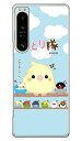 ことり隊シリーズ 敬礼!ことり隊 (クリア) Xperia 1 IV SOG06 SO-51C A201SO XQ-CT44 au・docomo・SoftBank・MVNOスマホ(SIMフリー端末)xperia 1 IV ケース xperia 1 IV カバー 1 IV ケース 1 IV カバー エクスペリア1 IV ケース エクスペリア1 IV カバー 送料無料