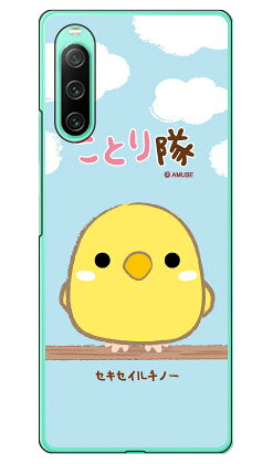乐天商城 - ことり隊シリーズ セキセイルチノー （ハードケース） Xperia 10 IV SOG07 SO-52C A202SO・XQ-CC44 xperia 10 iv ケース xperia 10 iv so-52c ケース xperia 10 iv simフリー xperia 10 iv フィルム xperia 10 iv スマホケース 本体 保護 xperia 10 iv カバー 送料無料