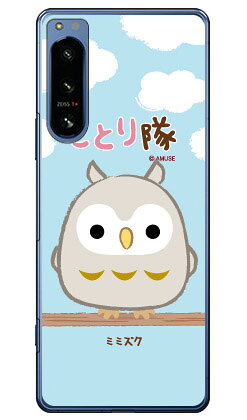 Mobile Phone Cases - ことり隊シリーズ ミミズク （ハードケース） Xperia 5 IV SOG09・SO-54C・A204SO・XQ-CQ44 xperia 5 iv ケース xperia 5 iv SO-54C ケース xperia 5 iv レンズ保護 xperia 5 iv ケースかわいい xperia 5 iv SOG09 ケース xperia 5 iv 本体 保護 xperia 5 iv 送料無料★