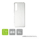 即日出荷 Xperia 5 IV SOG09・SO-54C・A204SO・XQ-CQ44 (ソフトケース) xperia 5 iv ケース xperia 5 i...