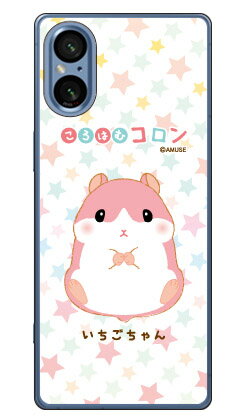 乐天商城 - ころはむコロンシリーズ いちごちゃん (クリア) Xperia 5 V SOG12 SO-53D XQ-DE44 平面 受注生産 スマホケース ハードケース 本体 保護 スマホカバー 送料無料