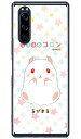 ころはむコロンシリーズ るびまる (クリア) Xperia 5 SOV41・SO-01M・901SO・J9260 au・docomo・SoftBank・MVNOスマホ(SIMフリー端末) xperia 5 ケース xperia 5 カバー 5 ケース 5 カバー エクスペリア5 ケース エクスペリア5 901soケース sov41 送料無料(2)