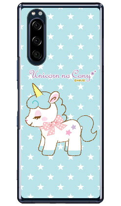 Rakuten - ユニコーンのコニーシリーズ コニー （クリア） Xperia 5 SOV41・SO-01M・901SO・J9260 au・docomo・SoftBank・MVNOスマホ（SIMフリー端末） xperia 5 ケース xperia 5 カバー 5 ケース 5 カバー エクスペリア5 ケース 901soケース sov41 送料無料