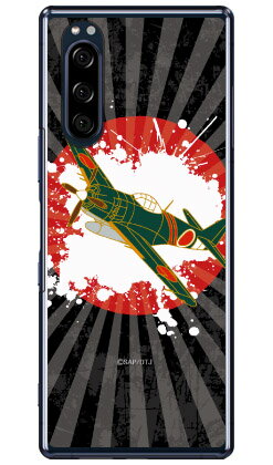 SAPエアプレインシリーズ 紫電改 墨丸 （クリア） Xperia 5 SOV41・SO-01M・901SO・J9260 au・docomo・SoftBank・MVNOスマホ（SIMフリー端末） Coverfull xperia 5 ケース xperia 5 カバー 5 ケース 5 カバー エクスペリア5 ケース 901soケース 送料無料
