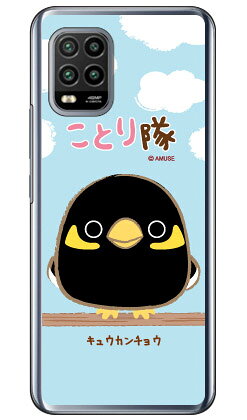 樂天商城 - ことり隊シリーズ キュウカンチョウ （クリア） Mi 10 Lite 5G XIG01 au ハードケース au xig01 カバー xig01 ケース xiaomi mi 10 lite xig01 カバー xiaomi mi 10 lite xig01 ケース xiaomi mi 10 lite カバー xiaomi mi 10 lite ケース 送料無料