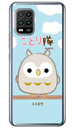 樂天商城 - ことり隊シリーズ ミミズク （クリア） Mi 10 Lite 5G XIG01 au ハードケース au xig01 カバー xig01 ケース xiaomi mi 10 lite xig01 カバー xiaomi mi 10 lite xig01 ケース xiaomi mi 10 lite カバー xiaomi mi 10 lite ケース 送料無料