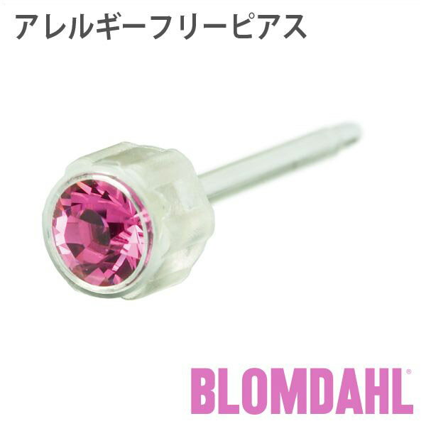 ピアス　アレルギーフリーピアス　プラスチック　4mm　ローズBLOMDAHL ブロムダール ピアス アレルギーフリー ピアス アレルギーフリーピアス プラスチック 4mm ローズ 両耳 2個 セット ピアス アレルギーフリー かわいい 皮膚 肌 優しい ピアス