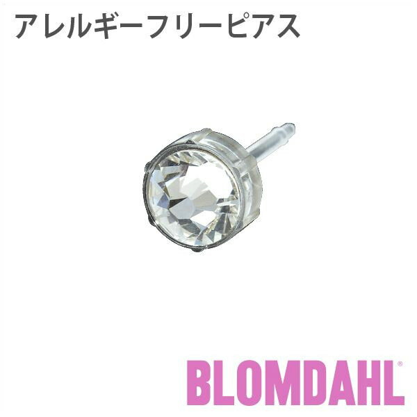 ピアス　アレルギーフリーピアス　プラスチック　6mm　クリスタルBLOMDAHL ブロムダール ピアス アレルギーフリーピアス アレルギーフリーピアス プラスチック 6mm クリスタル 両耳 2個 セット ピアス アレルギーフリー かわいい 皮膚 肌 優しい ピアス